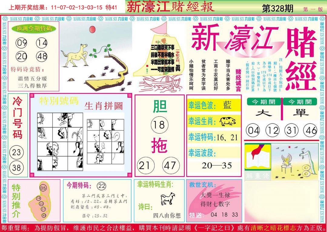 2024328期新濠江赌经A