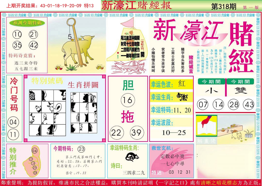 2024318期新濠江赌经A