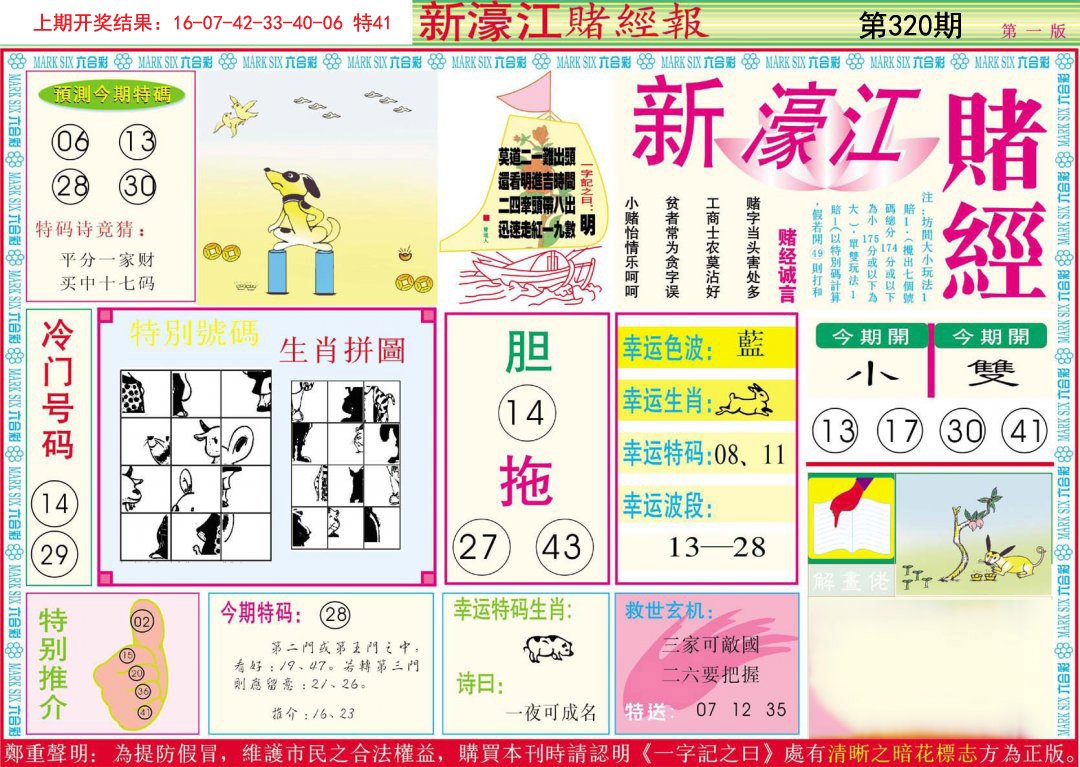 2024320期新濠江赌经A