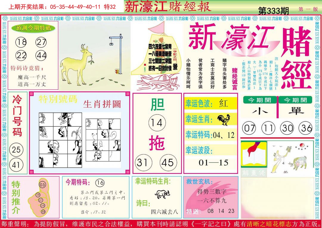 2024333期新濠江赌经A