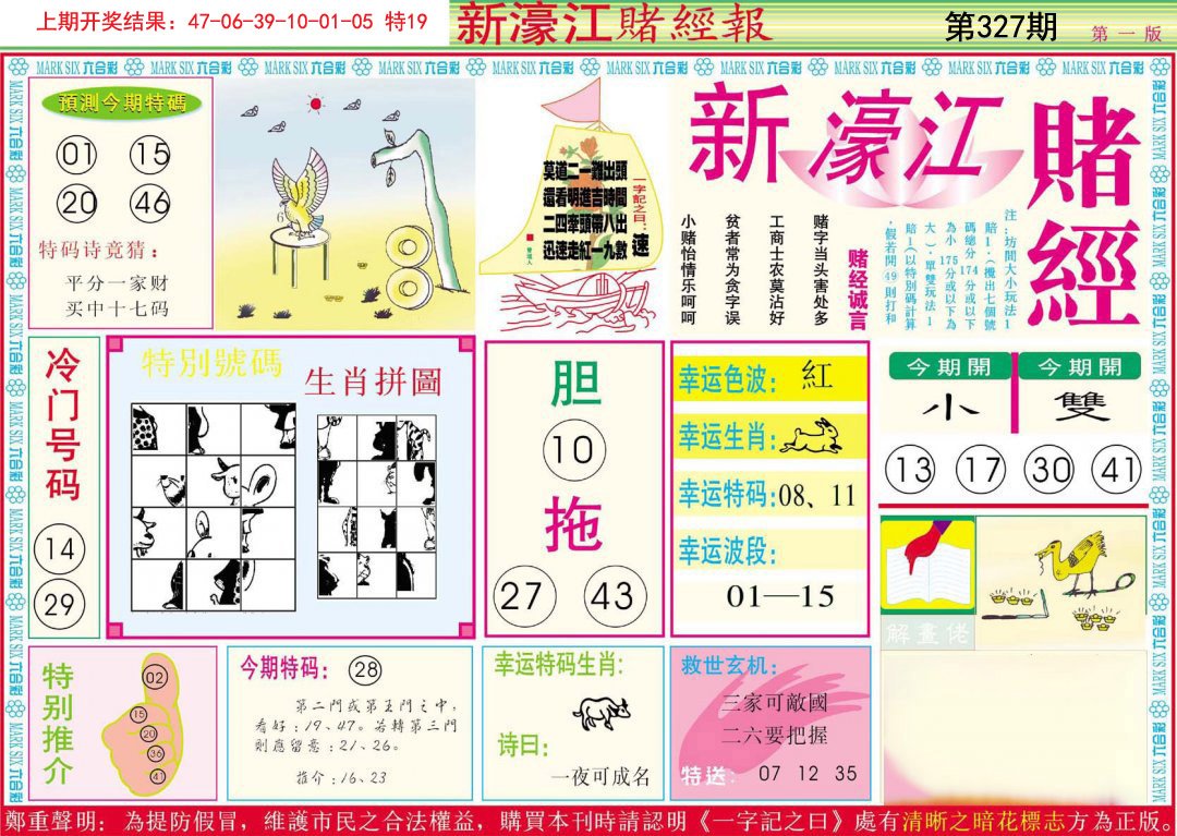 2024327期新濠江赌经A