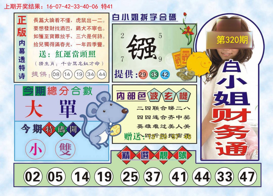 2024320期白小姐财务通