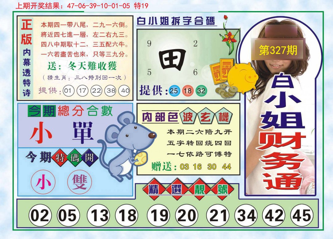 2024327期白小姐财务通