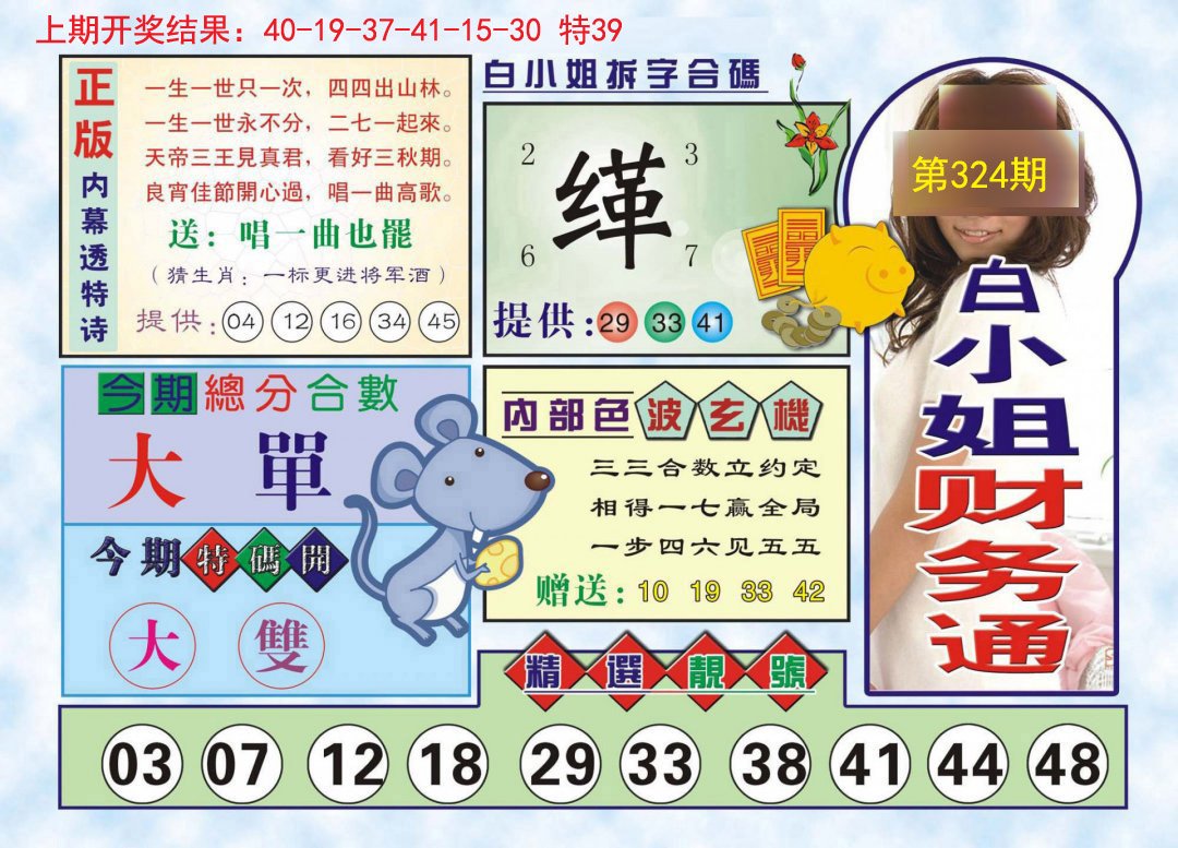 2024324期白小姐财务通