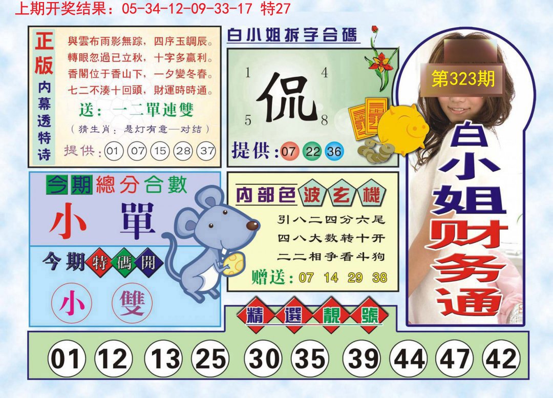 2024323期白小姐财务通