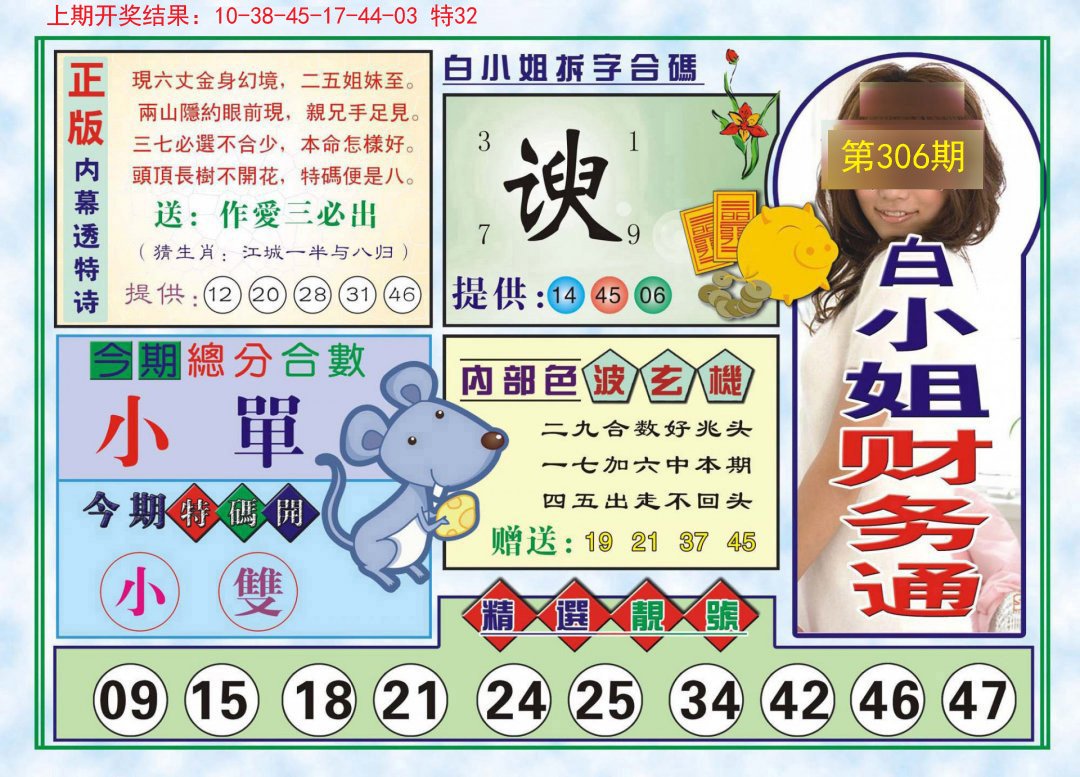 2024306期白小姐财务通