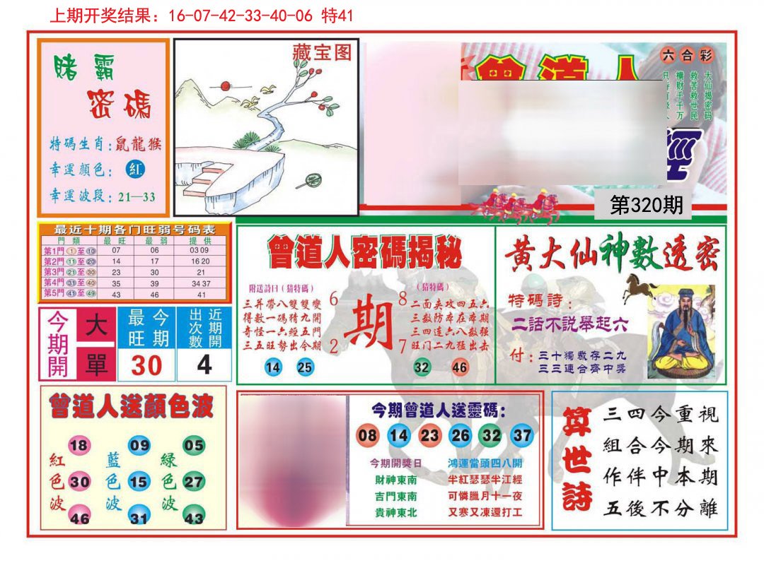 2024320期赢钱一经
