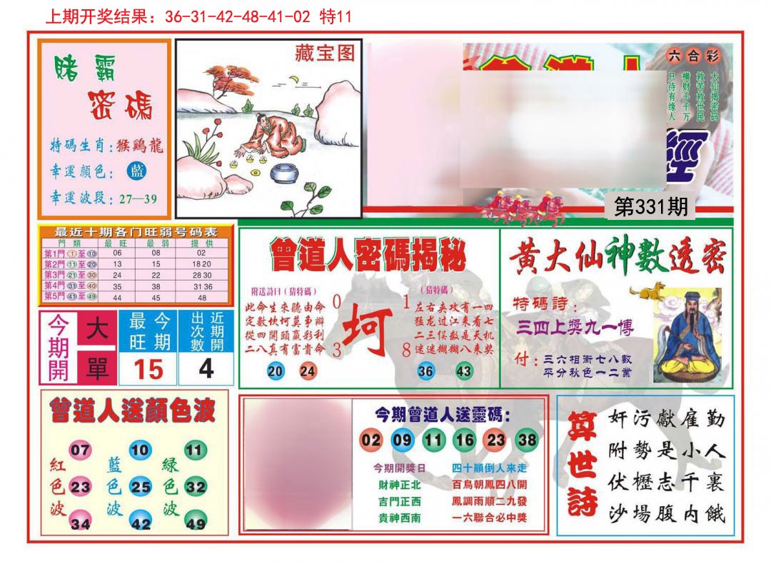 2024331期赢钱一经
