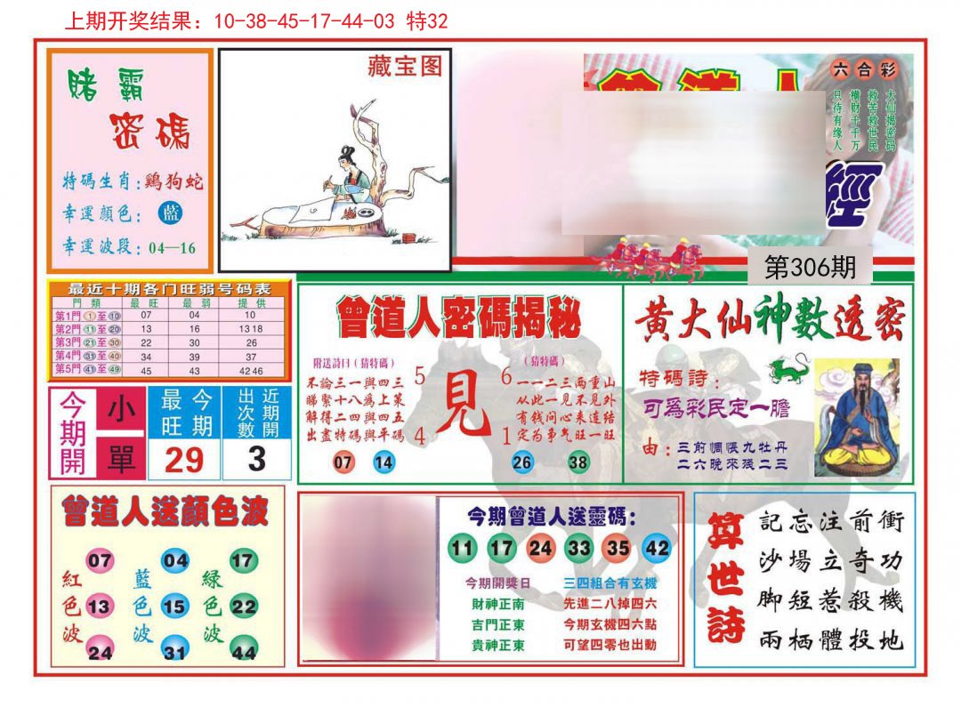 2024306期赢钱一经