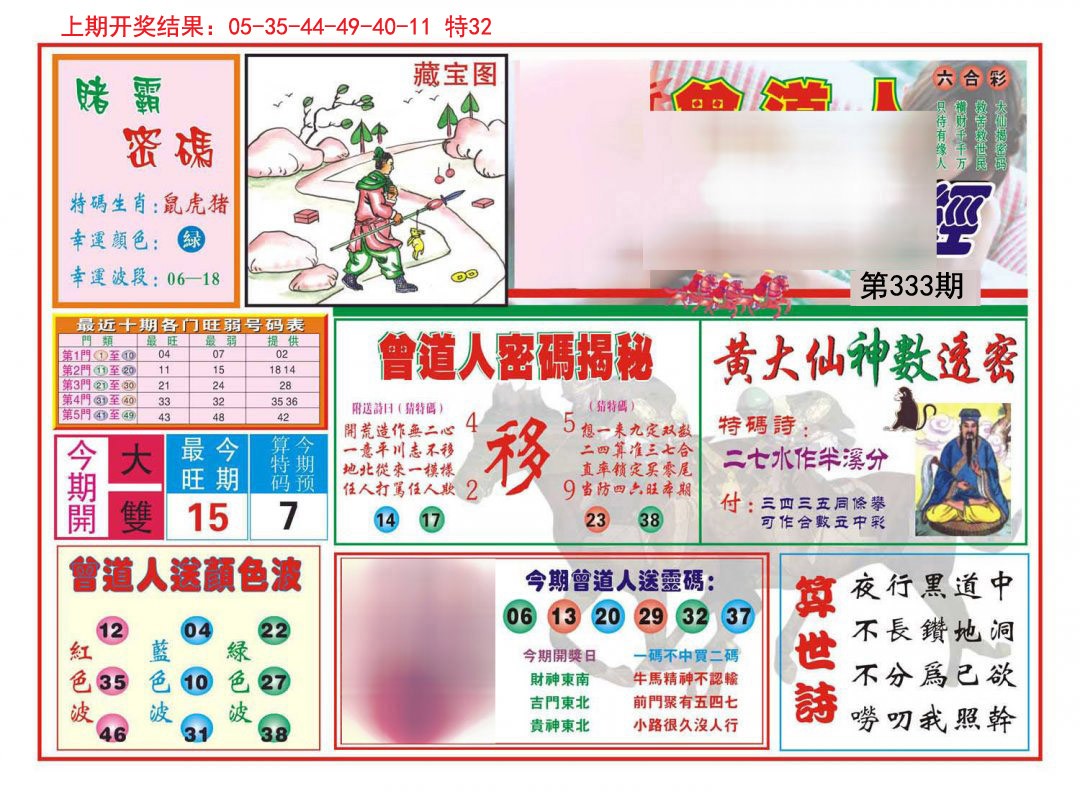 2024333期赢钱一经