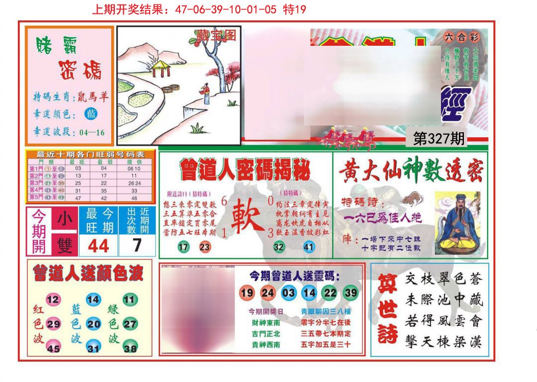 2024327期赢钱一经