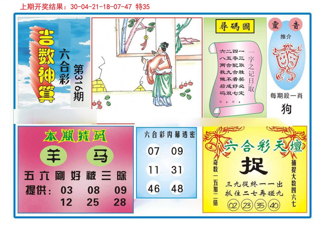 2024316期吉数神算