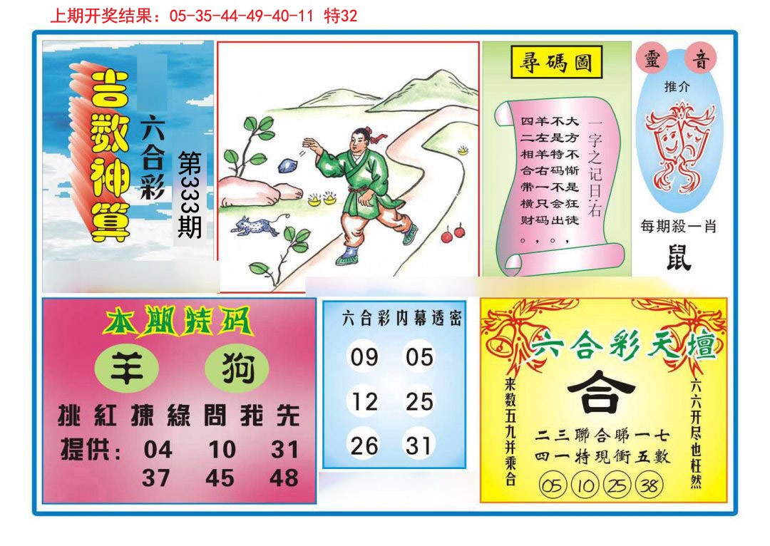 2024333期吉数神算