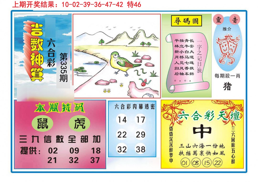 2024335期吉数神算