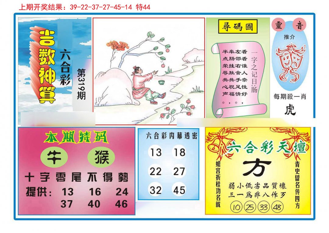 2024319期吉数神算