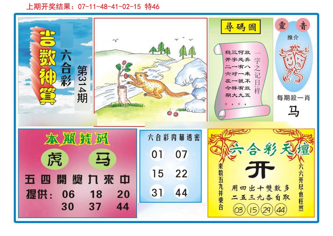 2024314期吉数神算