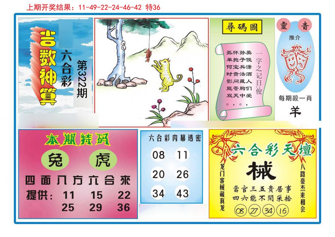 2024322期吉数神算