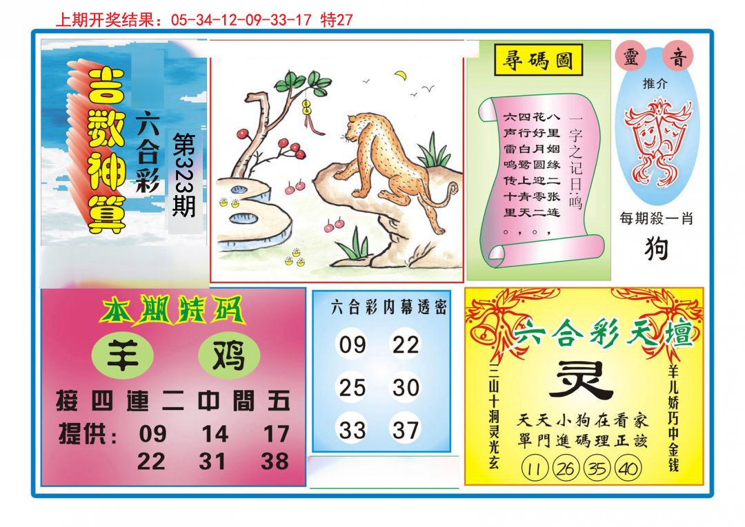2024323期吉数神算
