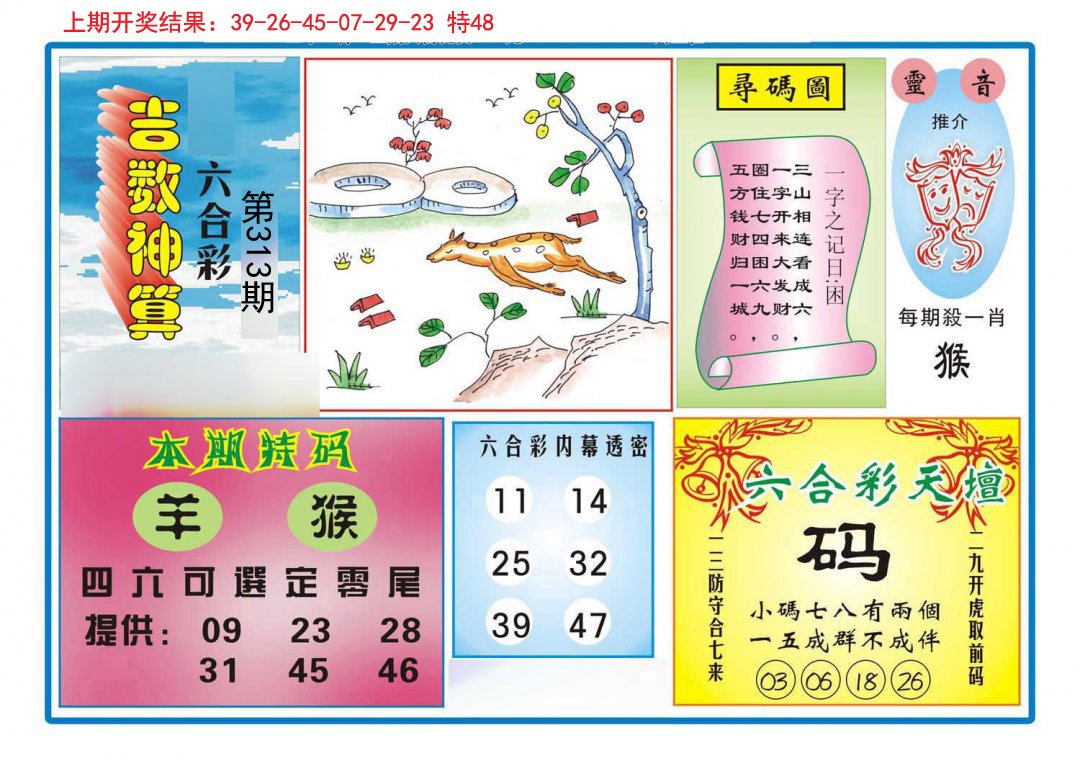 2024313期吉数神算