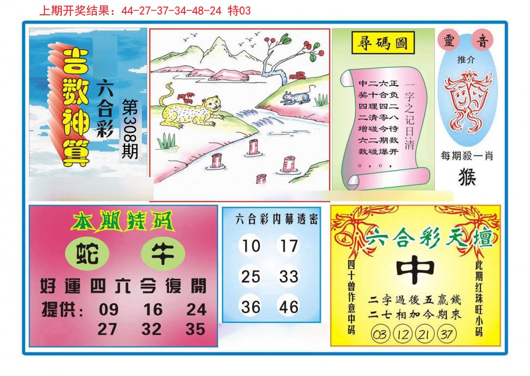2024308期吉数神算