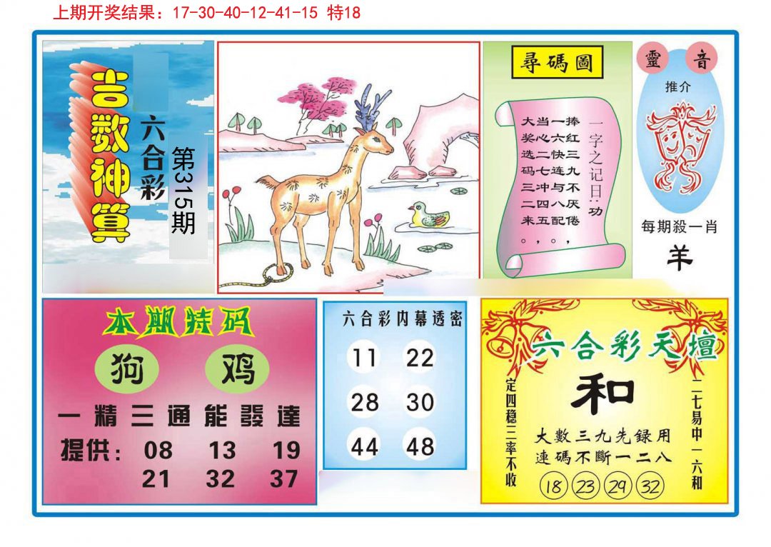 2024315期吉数神算