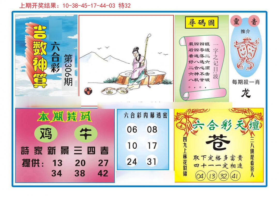 2024306期吉数神算