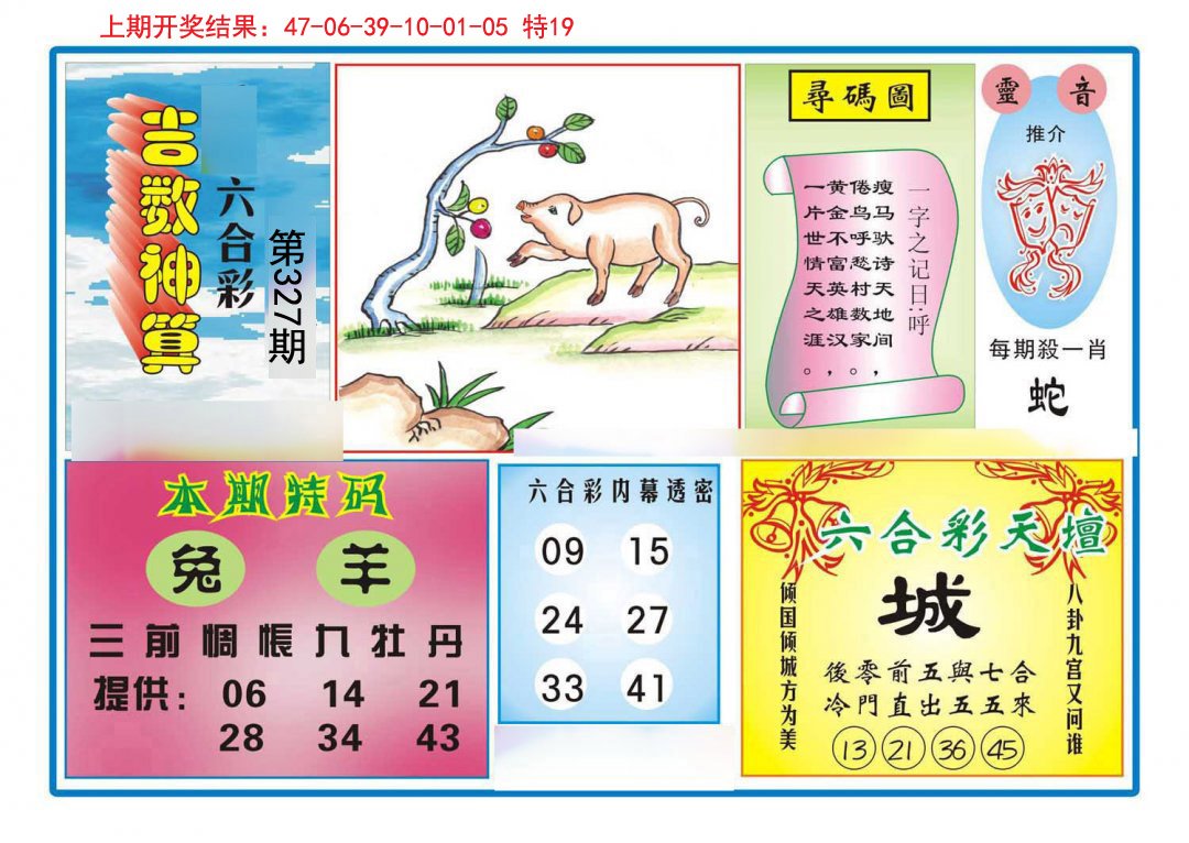 2024327期吉数神算