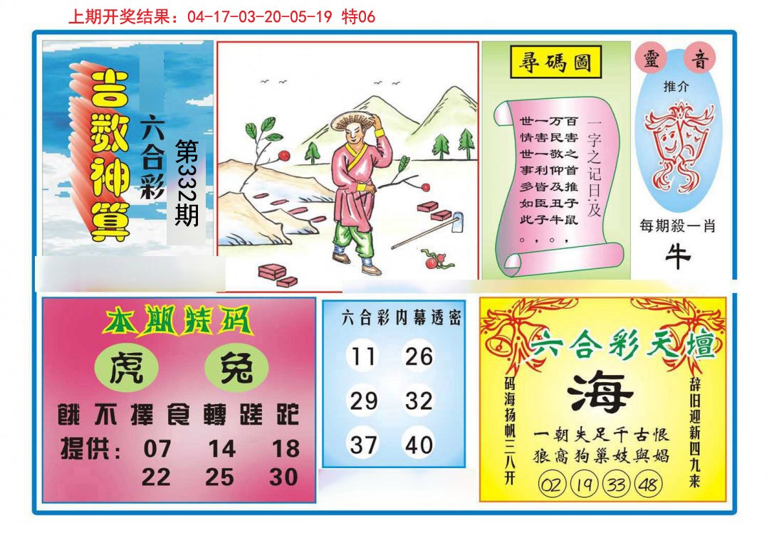 2024332期吉数神算