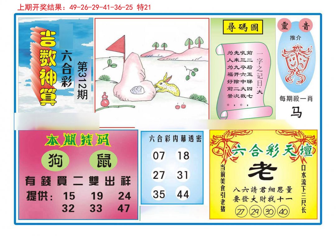 2024312期吉数神算