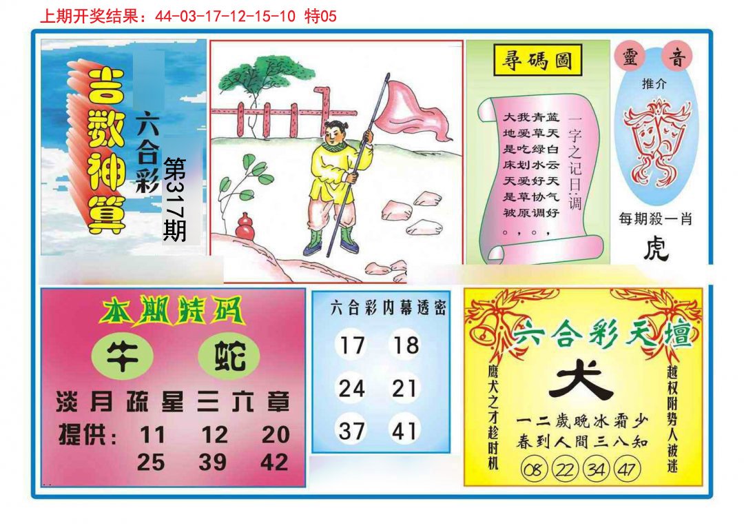 2024317期吉数神算