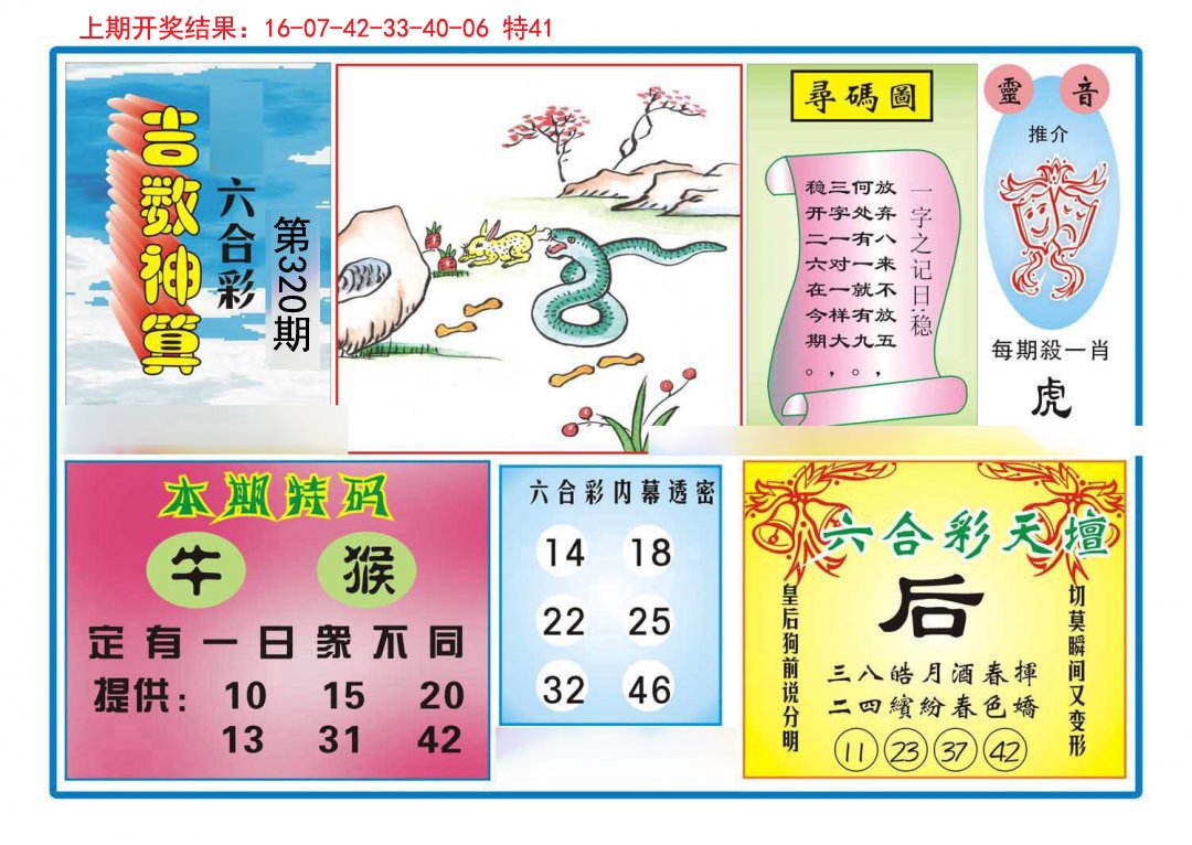 2024320期吉数神算
