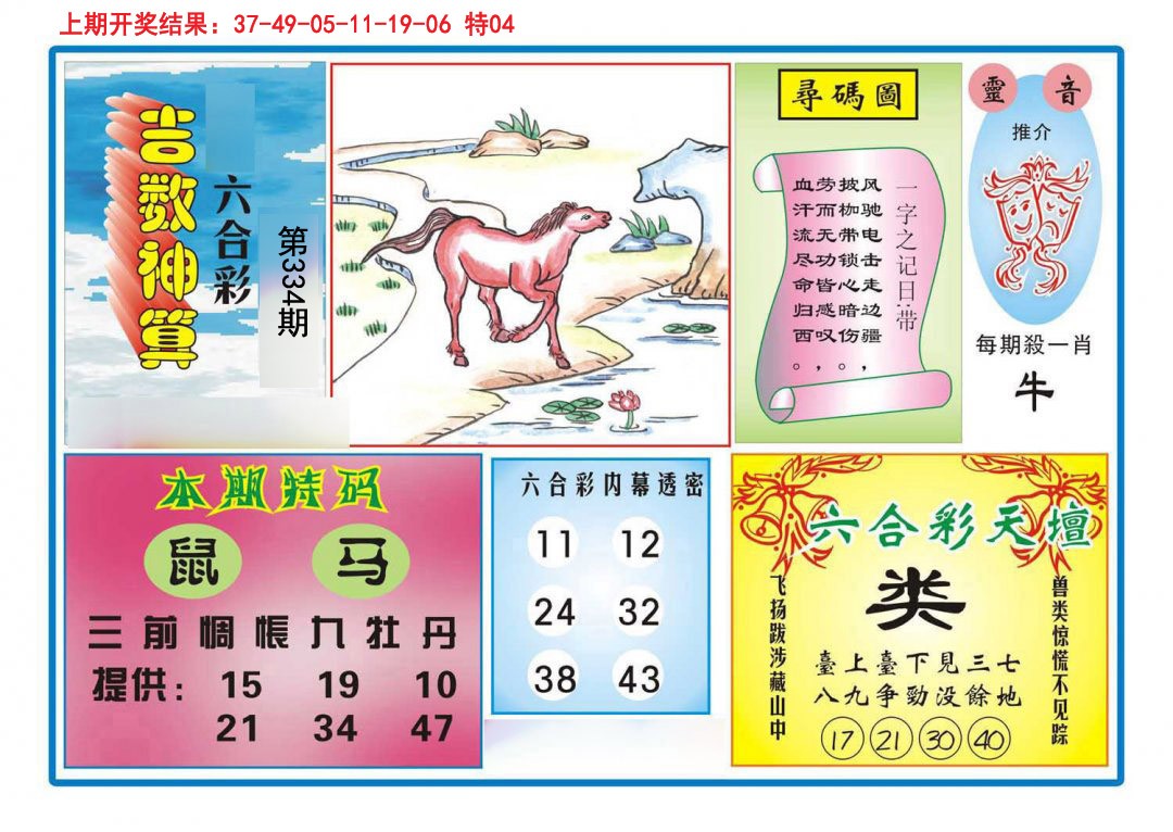 2024334期吉数神算