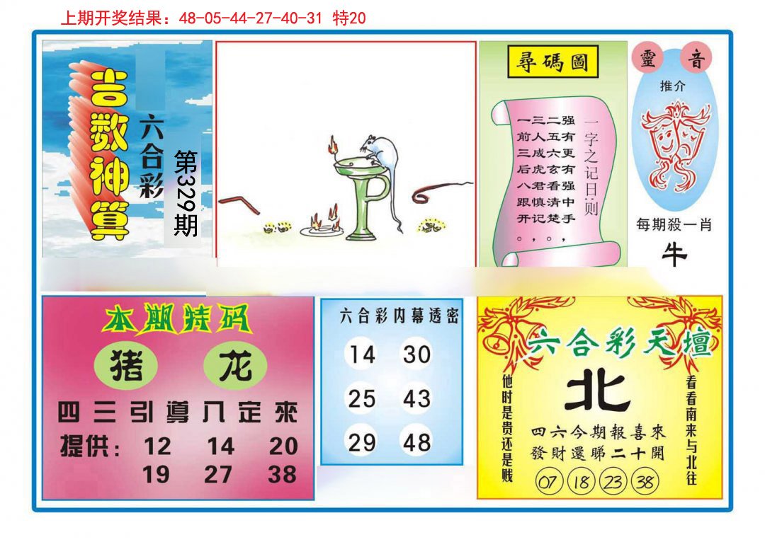 2024329期吉数神算