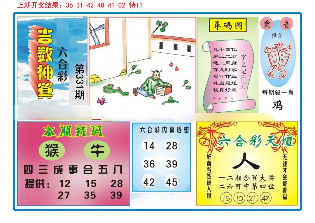 2024331期吉数神算