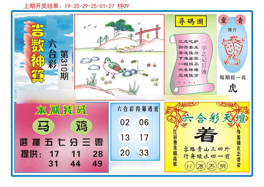 2024310期吉数神算