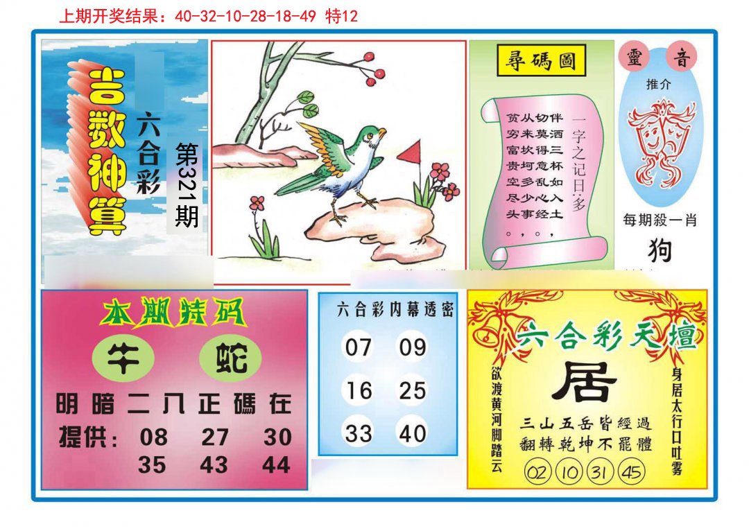 2024321期吉数神算