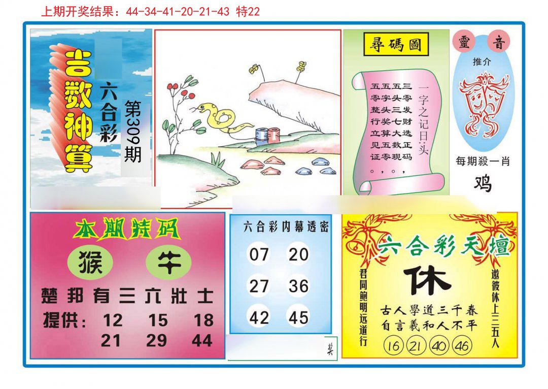2024309期吉数神算