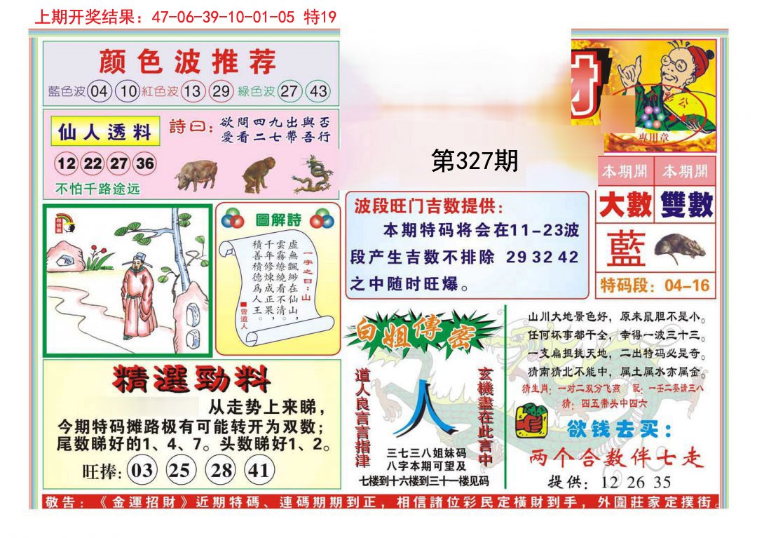 2024327期金运招财