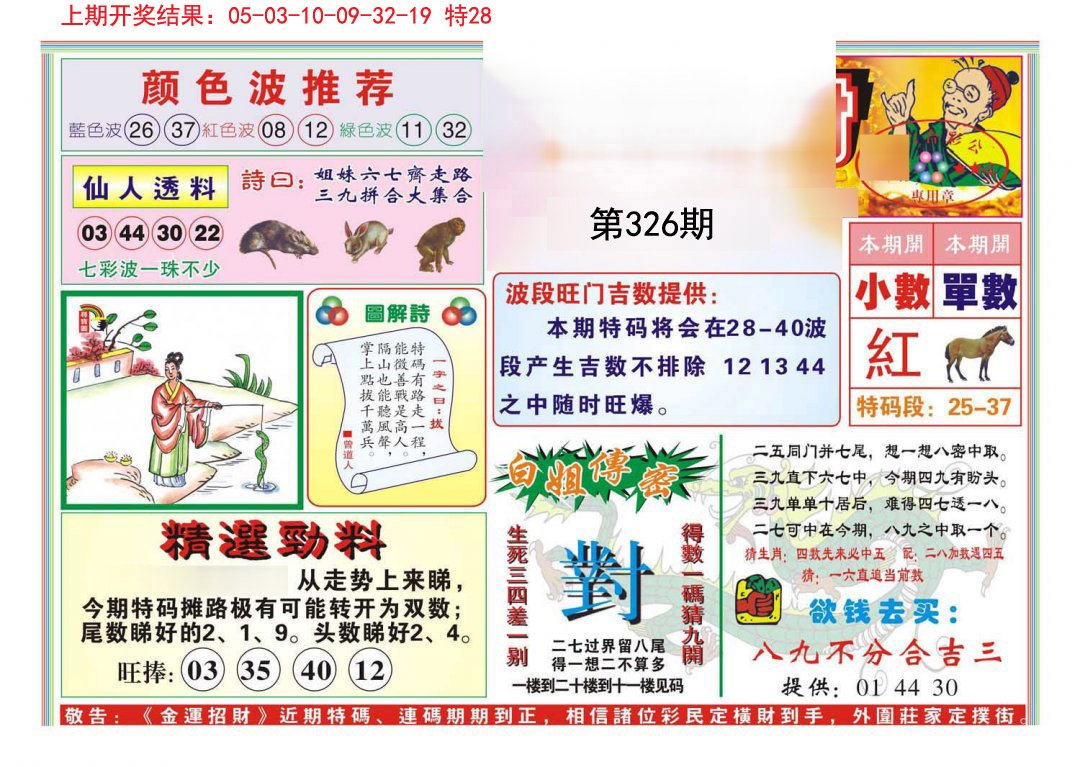 2024326期金运招财
