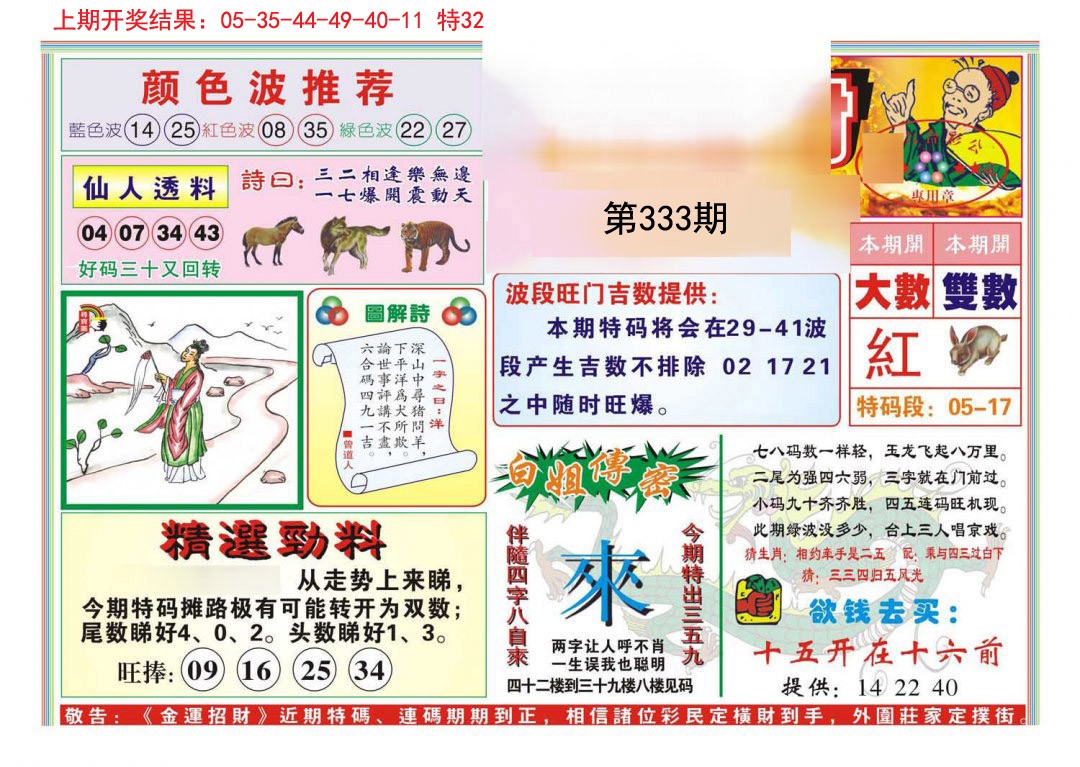 2024333期金运招财