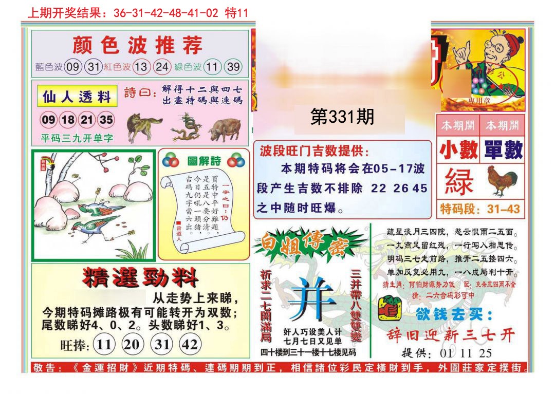 2024331期金运招财