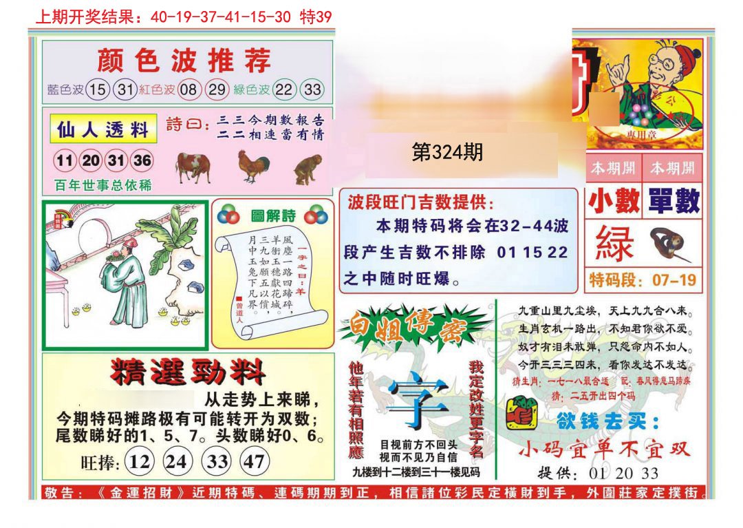 2024324期金运招财