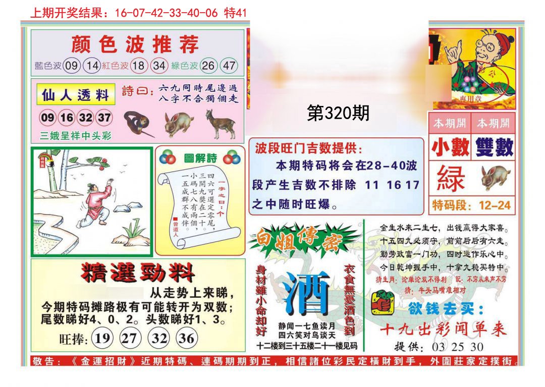 2024320期金运招财