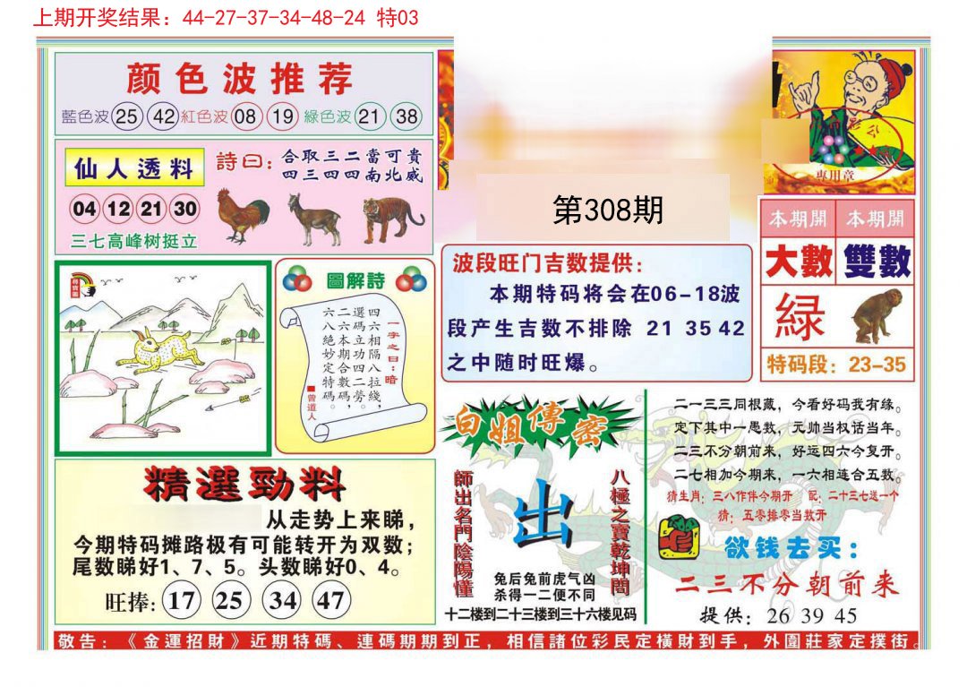 2024308期金运招财
