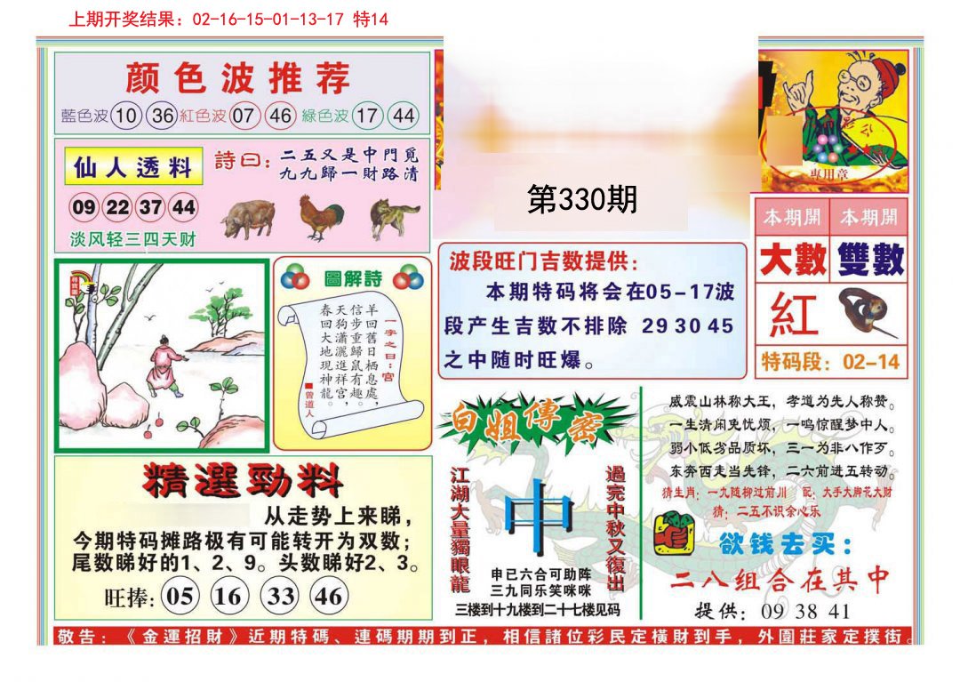 2024330期金运招财