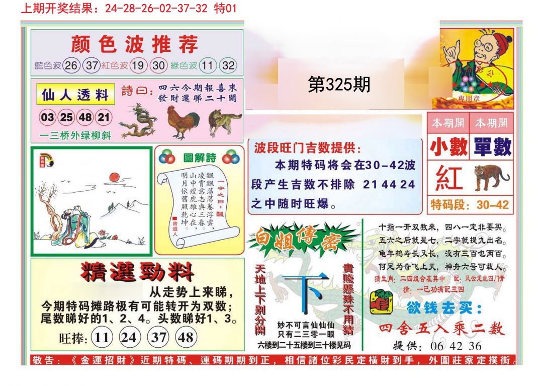 2024325期金运招财