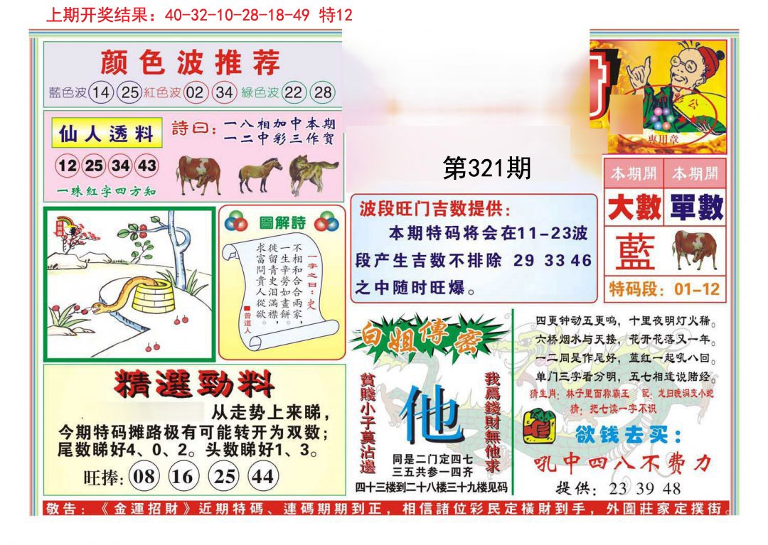 2024321期金运招财