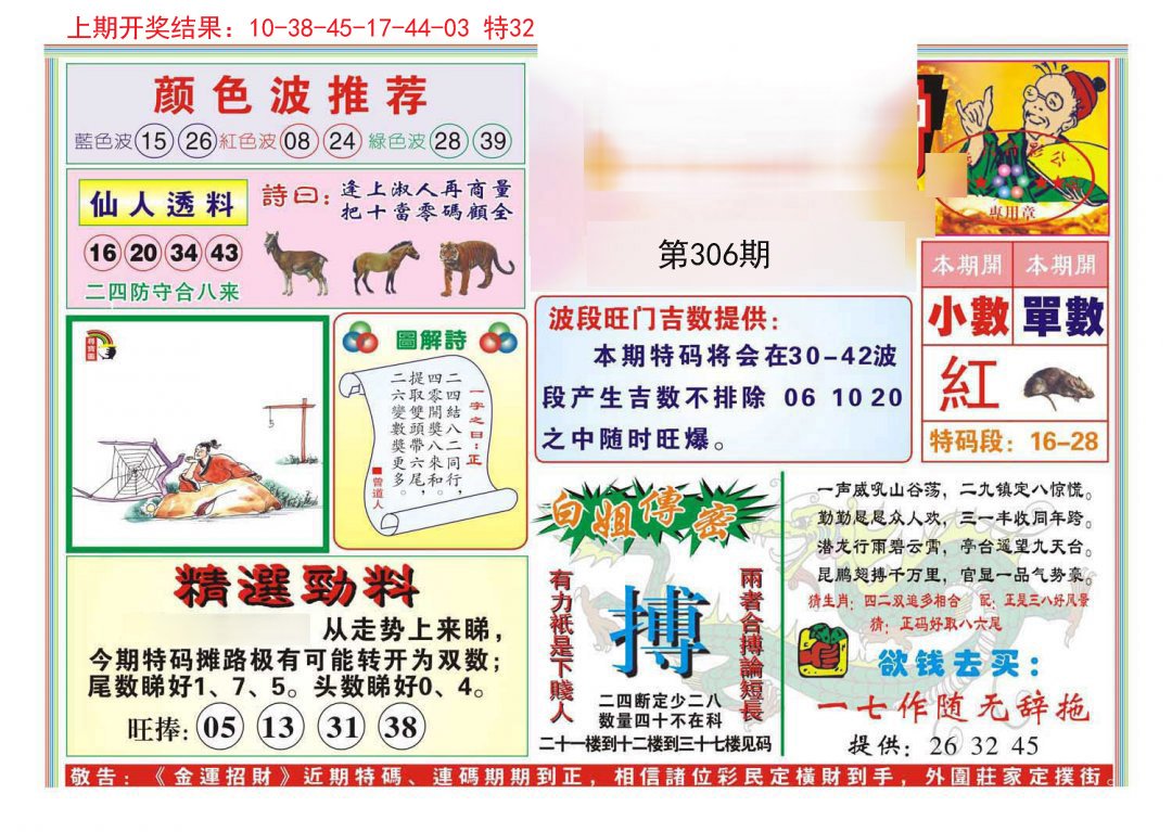 2024306期金运招财
