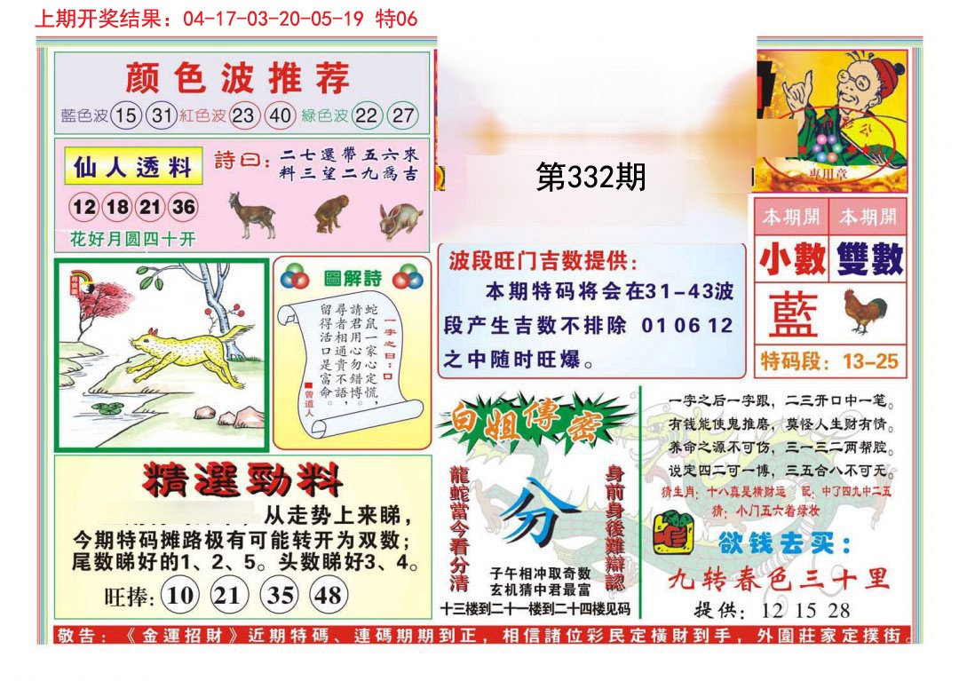 2024332期金运招财
