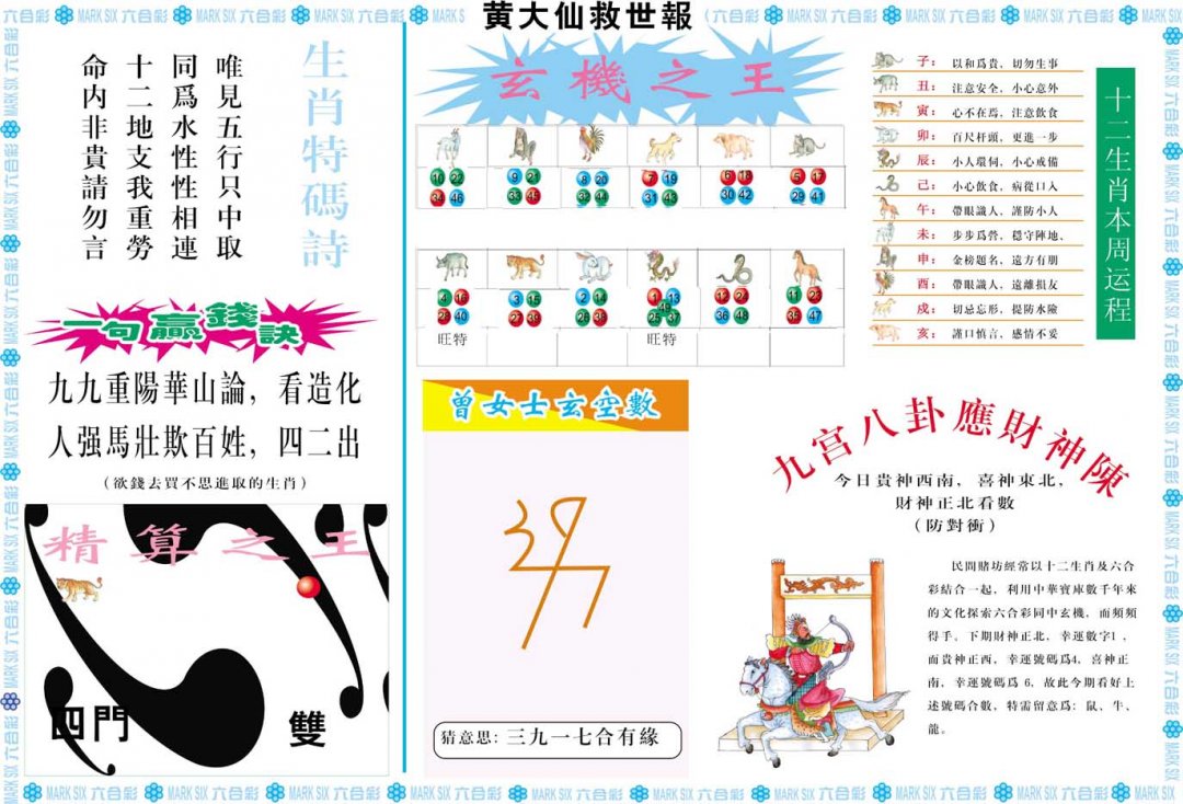 2024322期黄大仙救世B